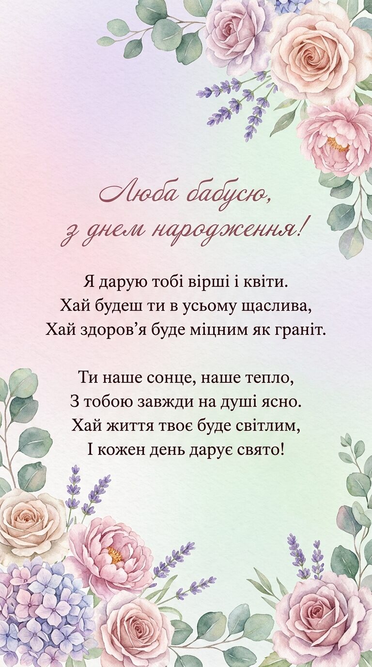 Привітання з днем народження бабусі у віршах - картинка