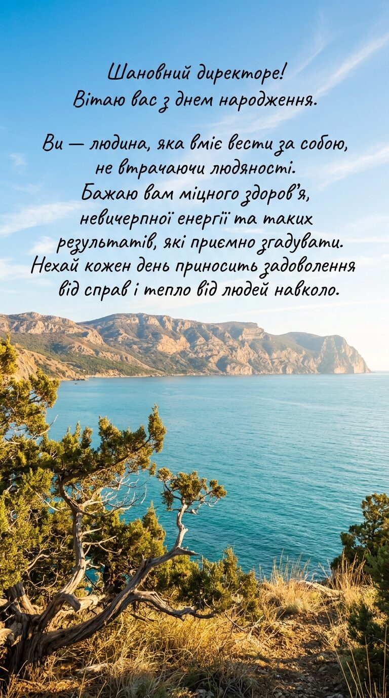 Привітання з днем народження керівнику своїми словами: щирі тексти в прозі - картинка